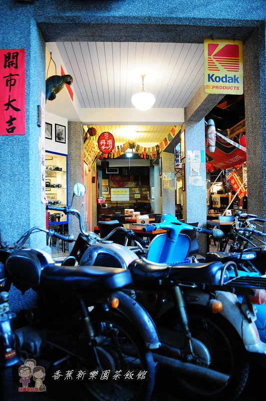 台中市北區｜香蕉新樂園茶飯館，懷舊氛圍的台式餐廳
